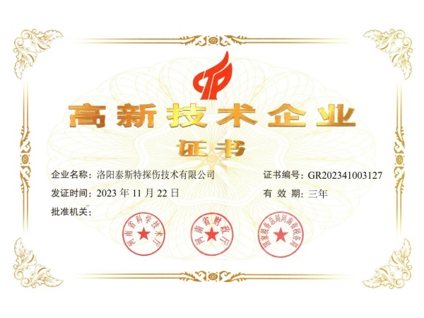 創(chuàng)新引領(lǐng)，科技賦能——泰斯特連續(xù)四次獲評(píng)“高新技術(shù)企業(yè)”稱號(hào)
