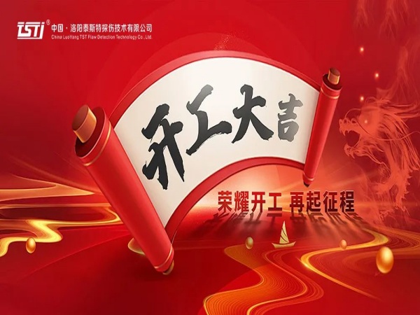 【開(kāi)工大吉 重要提示】安全生產(chǎn)，從鋼絲繩的嚴(yán)謹(jǐn)檢測(cè)開(kāi)始
