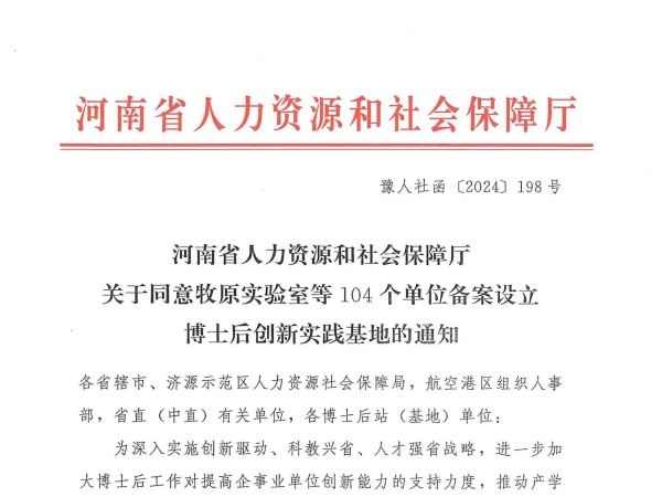 新突破！泰斯特榮耀摘牌，河南省博士后創(chuàng)新實驗基地新啟航！